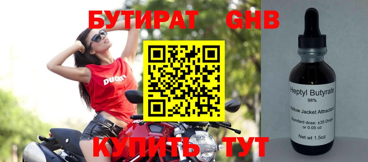 БУТИРАТ вода Владимир