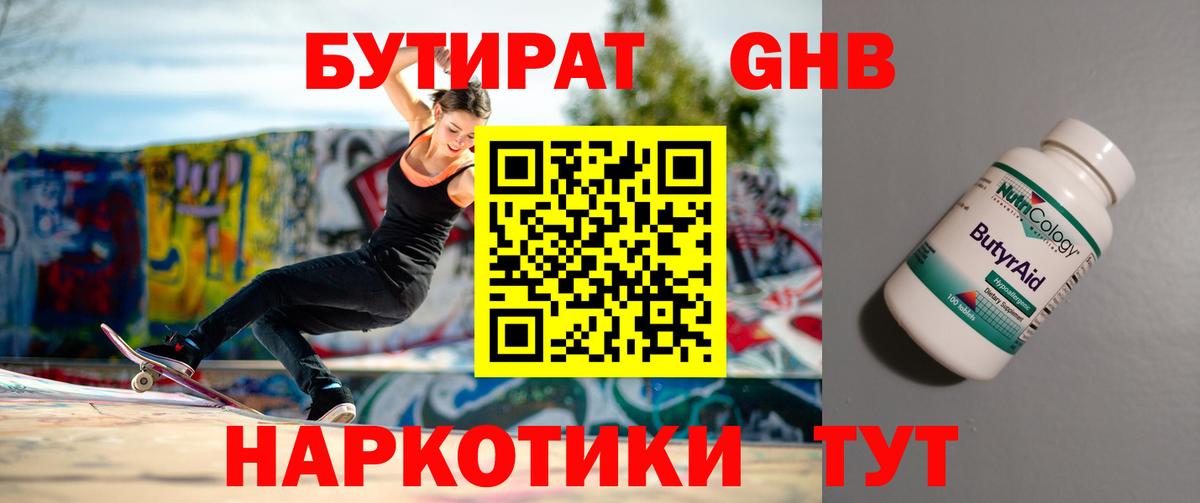 БУТИРАТ GHB  Вход с VPN  Владимир 
