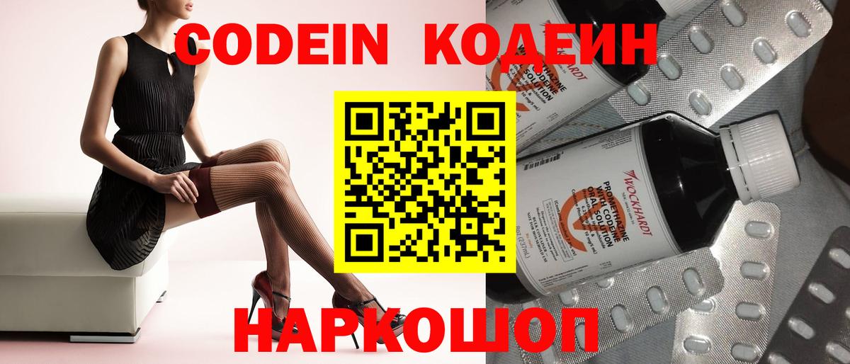 Кодеиновый сироп Lean Purple Drank  Вход с VPN  Владимир 