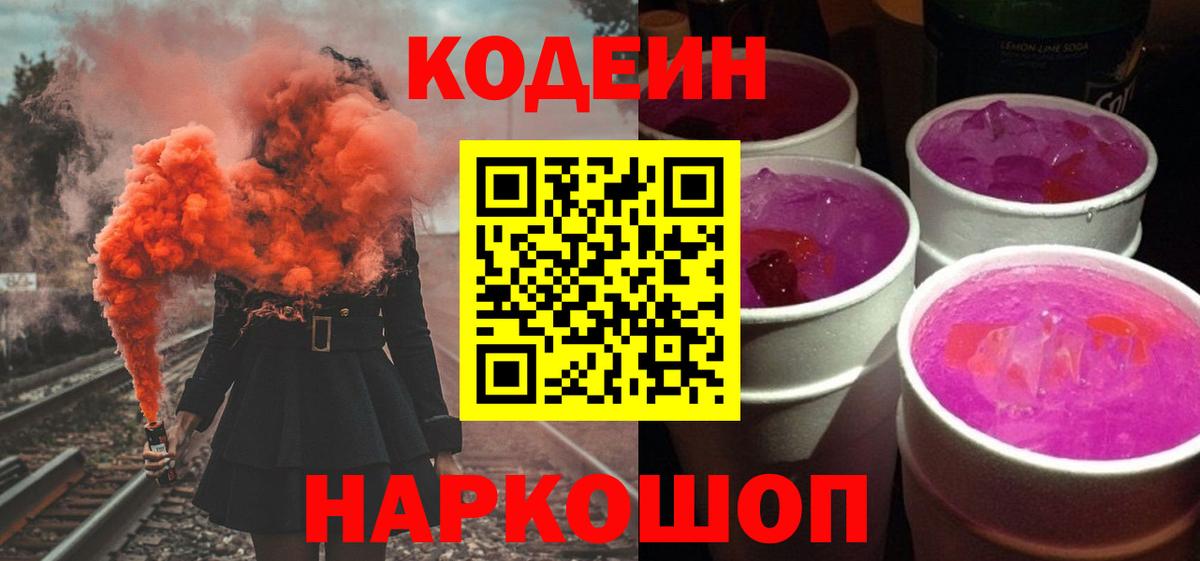 Codein Purple Drank Владимир